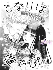 二次元里番 墨色残页 漫画改编海报